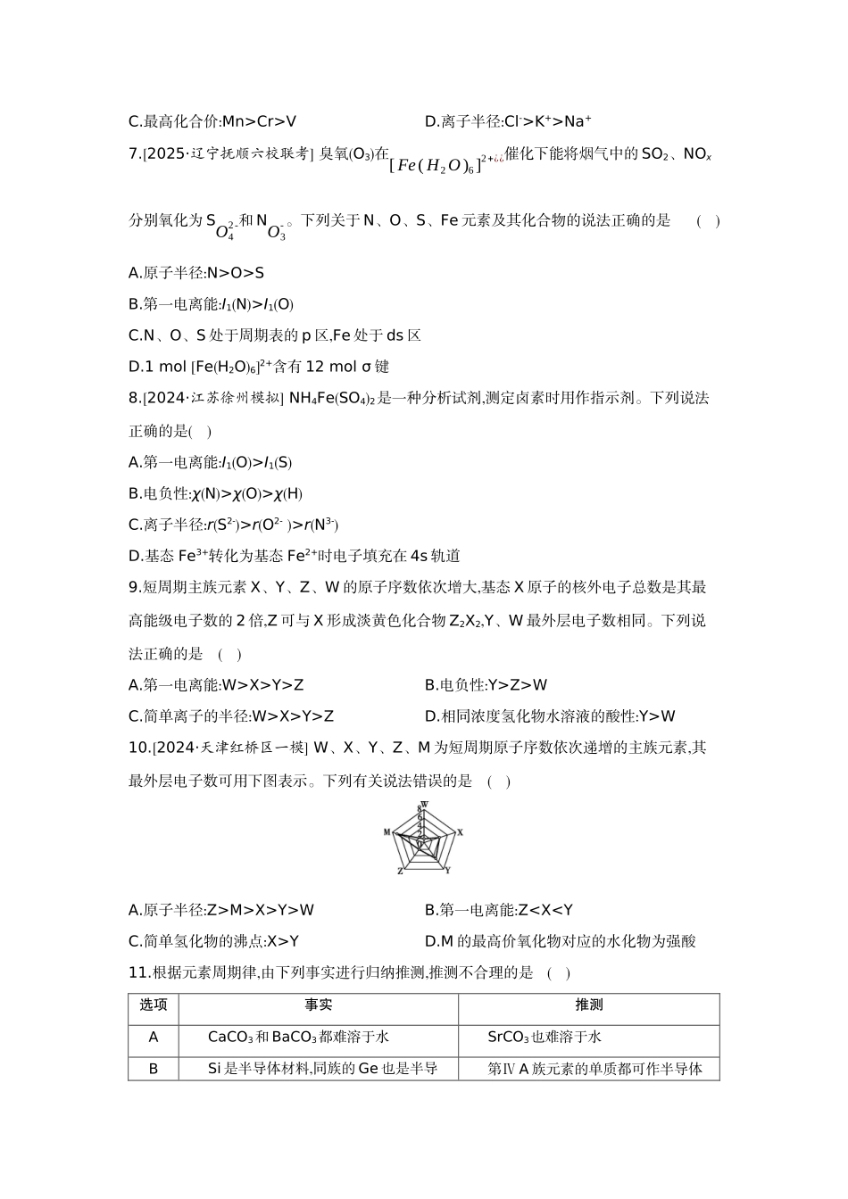 02第23讲元素周期表元素周期律【正文】作业手册.docx_第2页