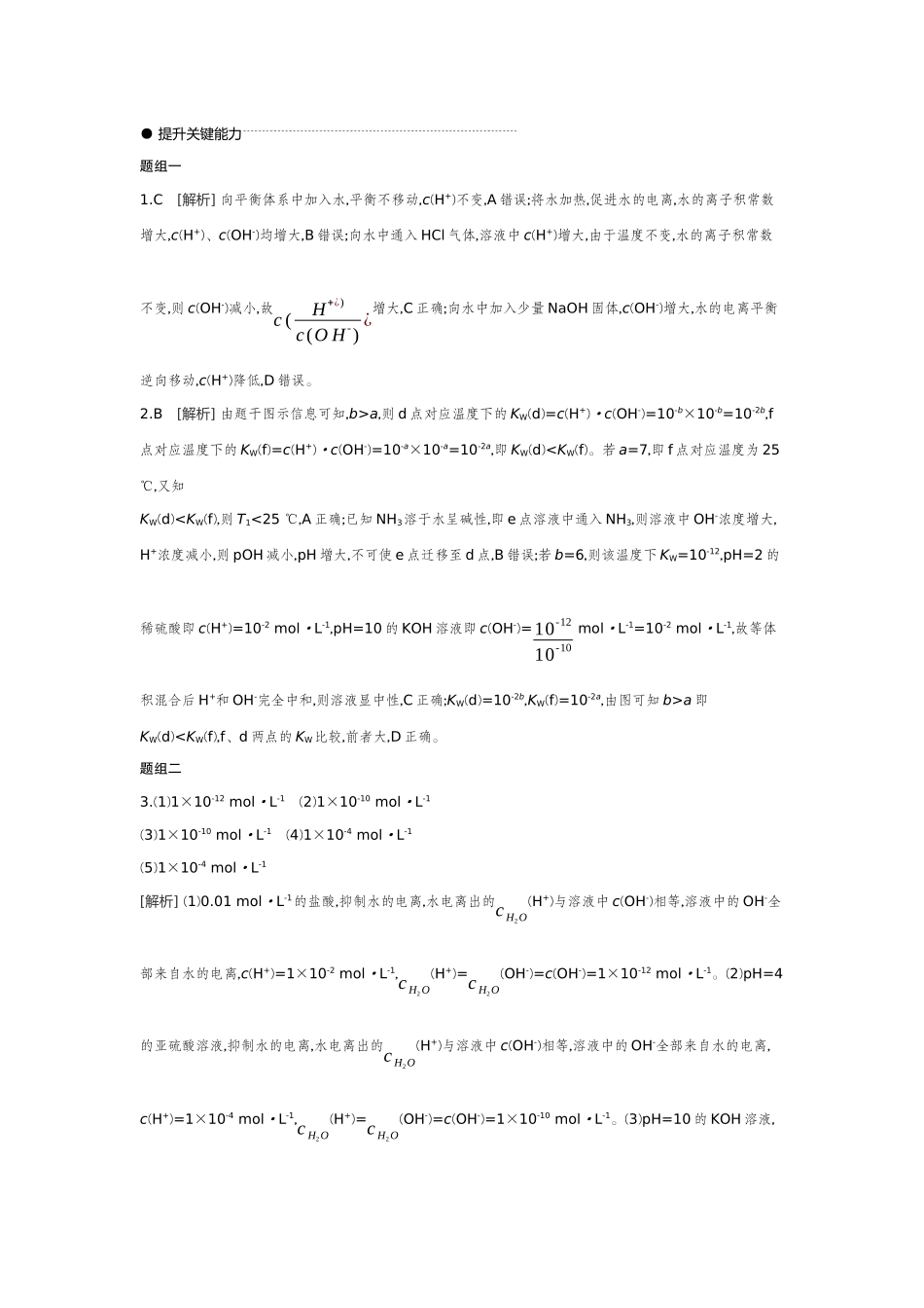 02第34讲水的电离和溶液的pH【答案】听课手册.docx_第2页