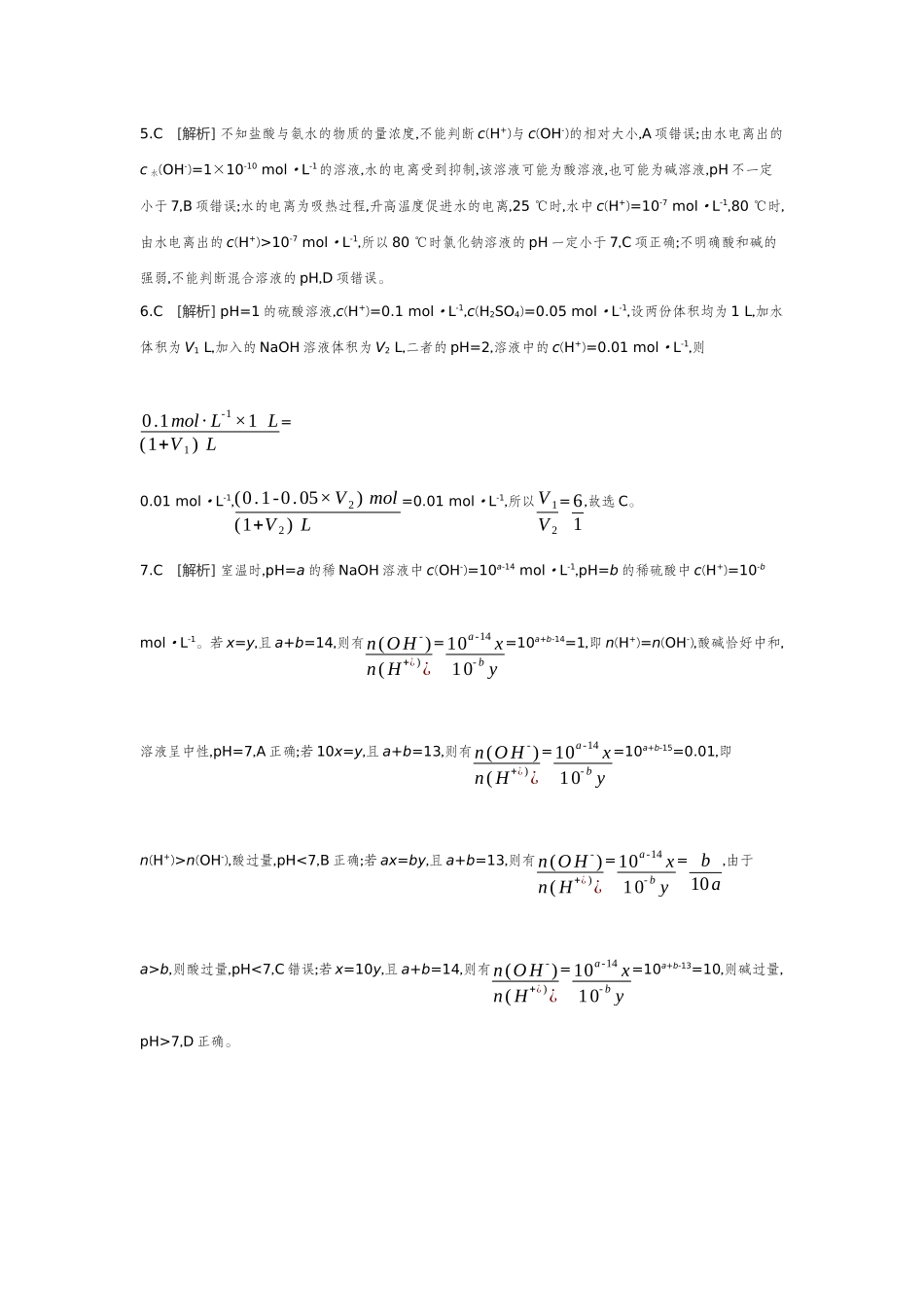 02第34讲水的电离和溶液的pH【答案】作业手册.docx_第2页