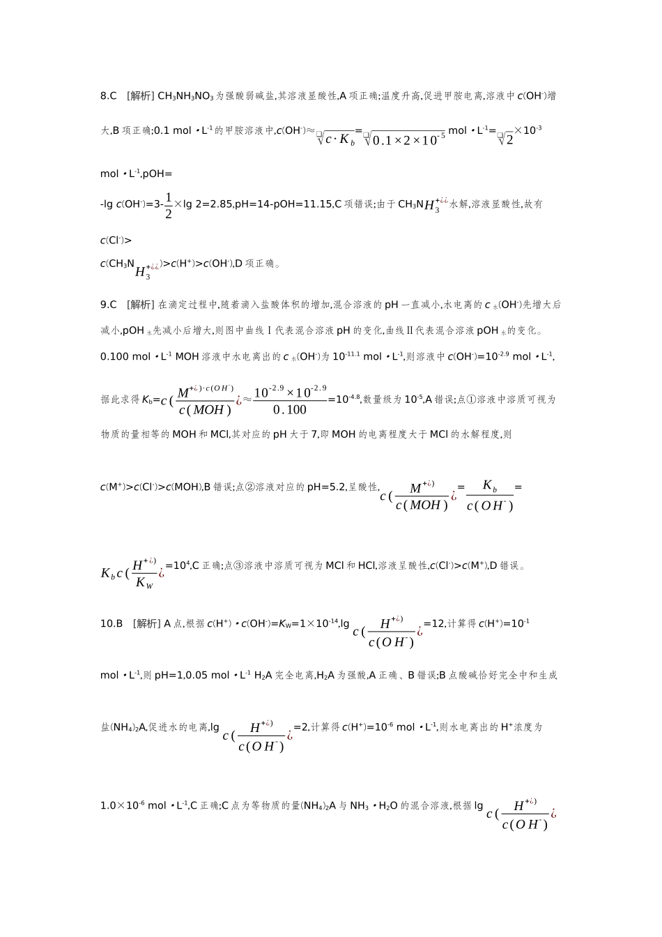 02第34讲水的电离和溶液的pH【答案】作业手册.docx_第3页