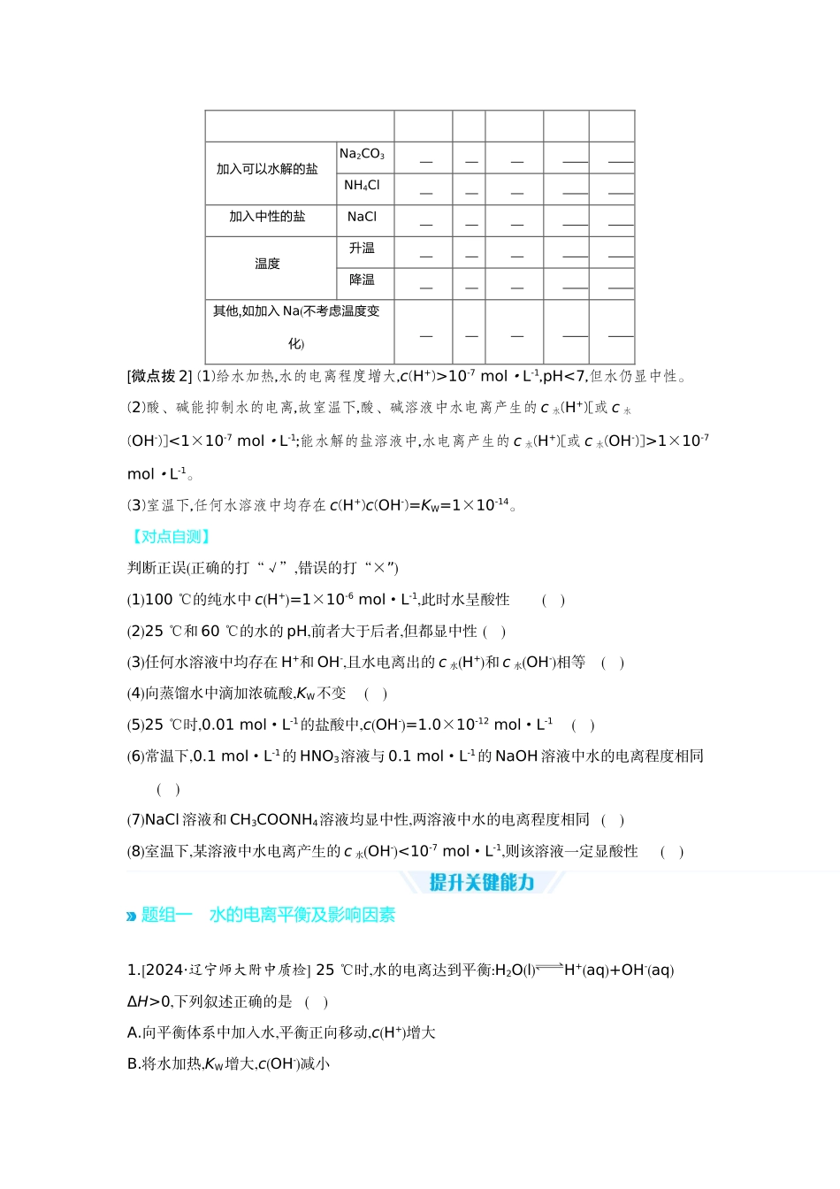 02第34讲水的电离和溶液的pH【正文】听课手册.docx_第2页
