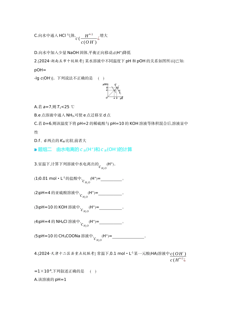02第34讲水的电离和溶液的pH【正文】听课手册.docx_第3页