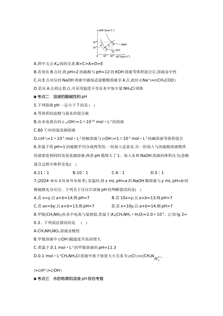02第34讲水的电离和溶液的pH【正文】作业手册.docx_第2页