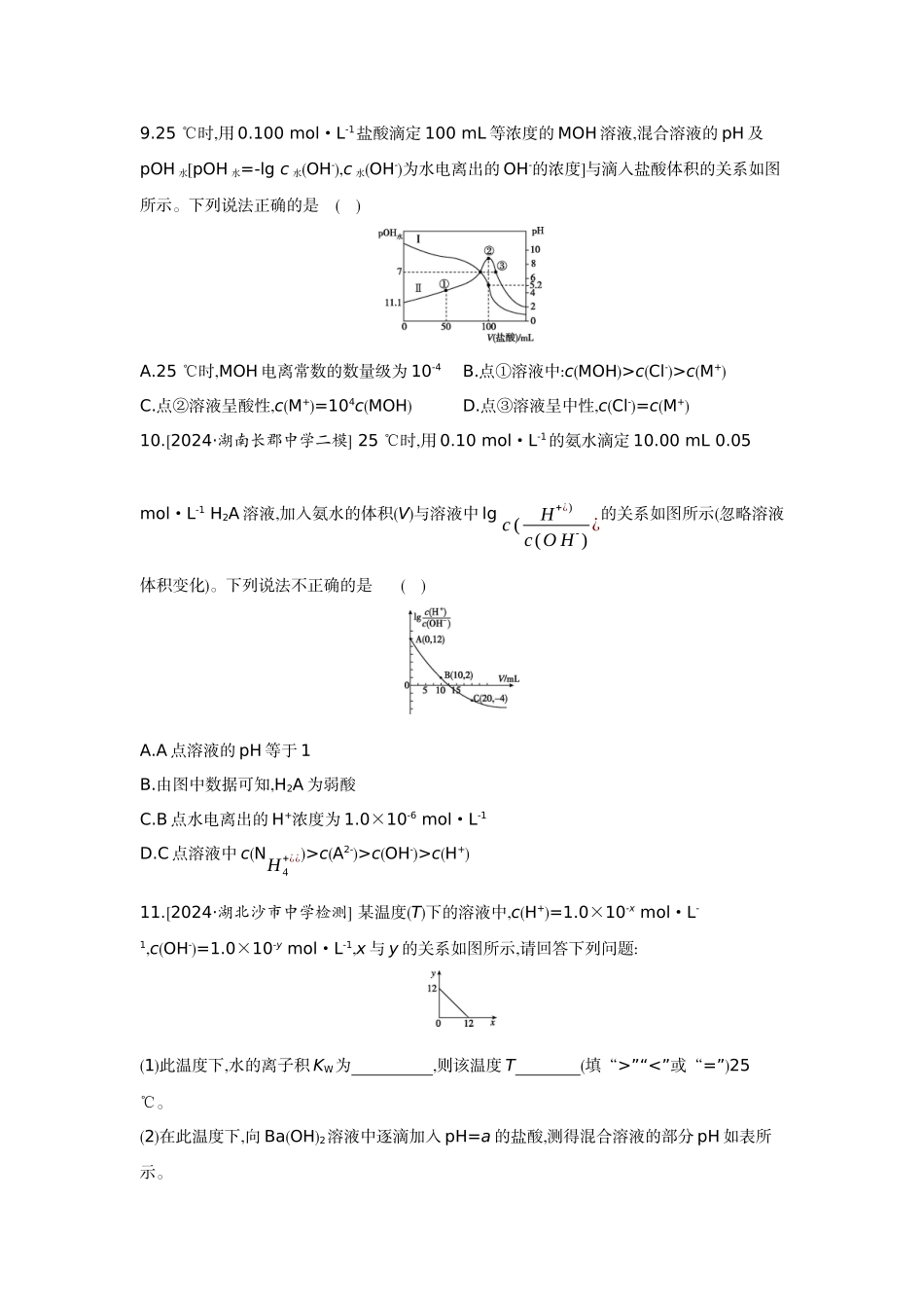 02第34讲水的电离和溶液的pH【正文】作业手册.docx_第3页