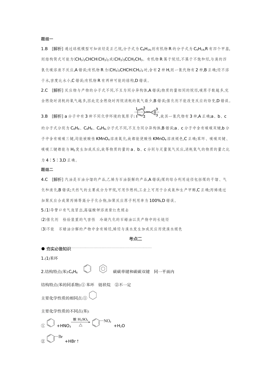 02第40讲烃【答案】听课手册.docx_第2页