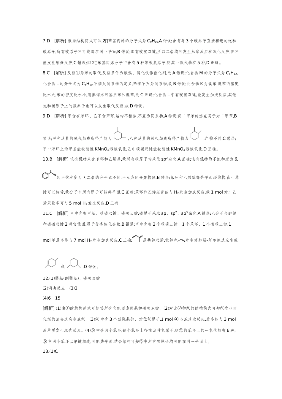 02第40讲烃【答案】作业手册.docx_第2页