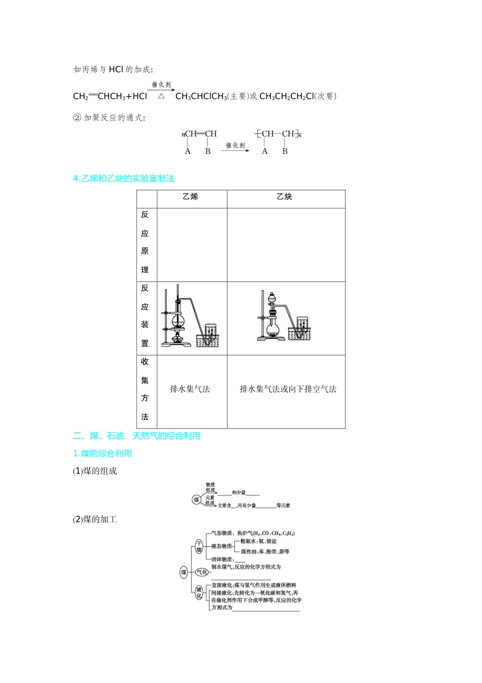 02第40讲烃【正文】听课手册.docx_第3页