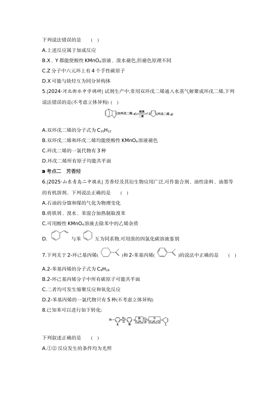 02第40讲烃【正文】作业手册.docx_第2页
