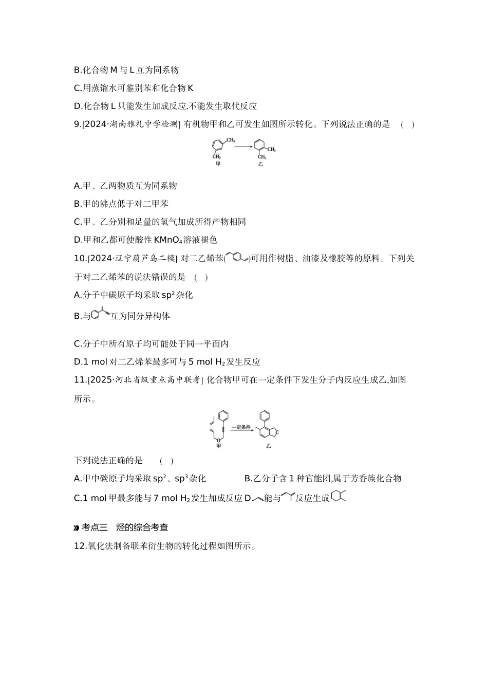 02第40讲烃【正文】作业手册.docx_第3页