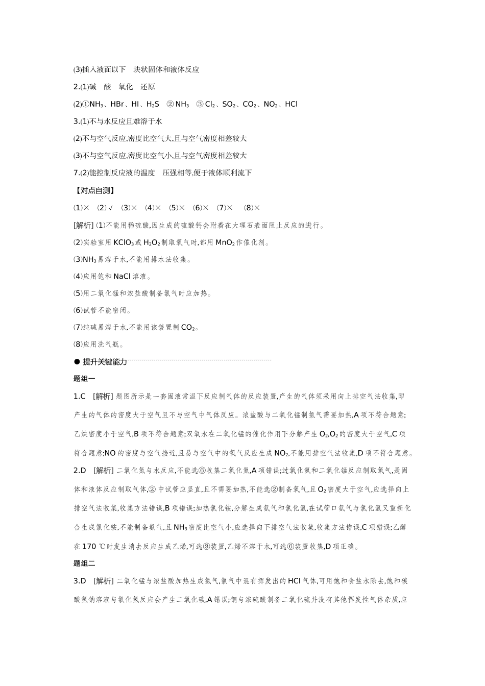 02第46讲物质制备综合实验【答案】听课手册.docx_第2页