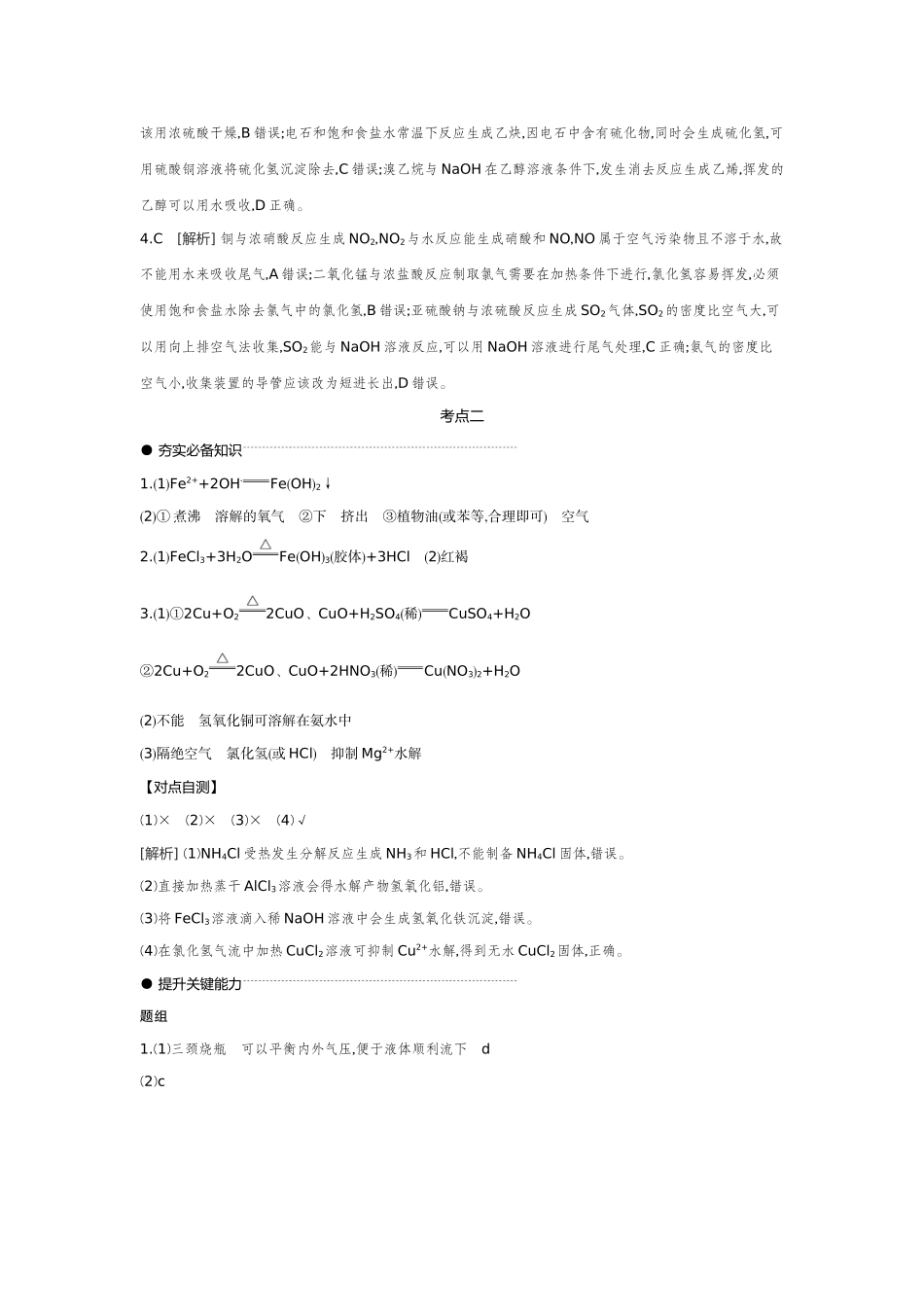 02第46讲物质制备综合实验【答案】听课手册.docx_第3页