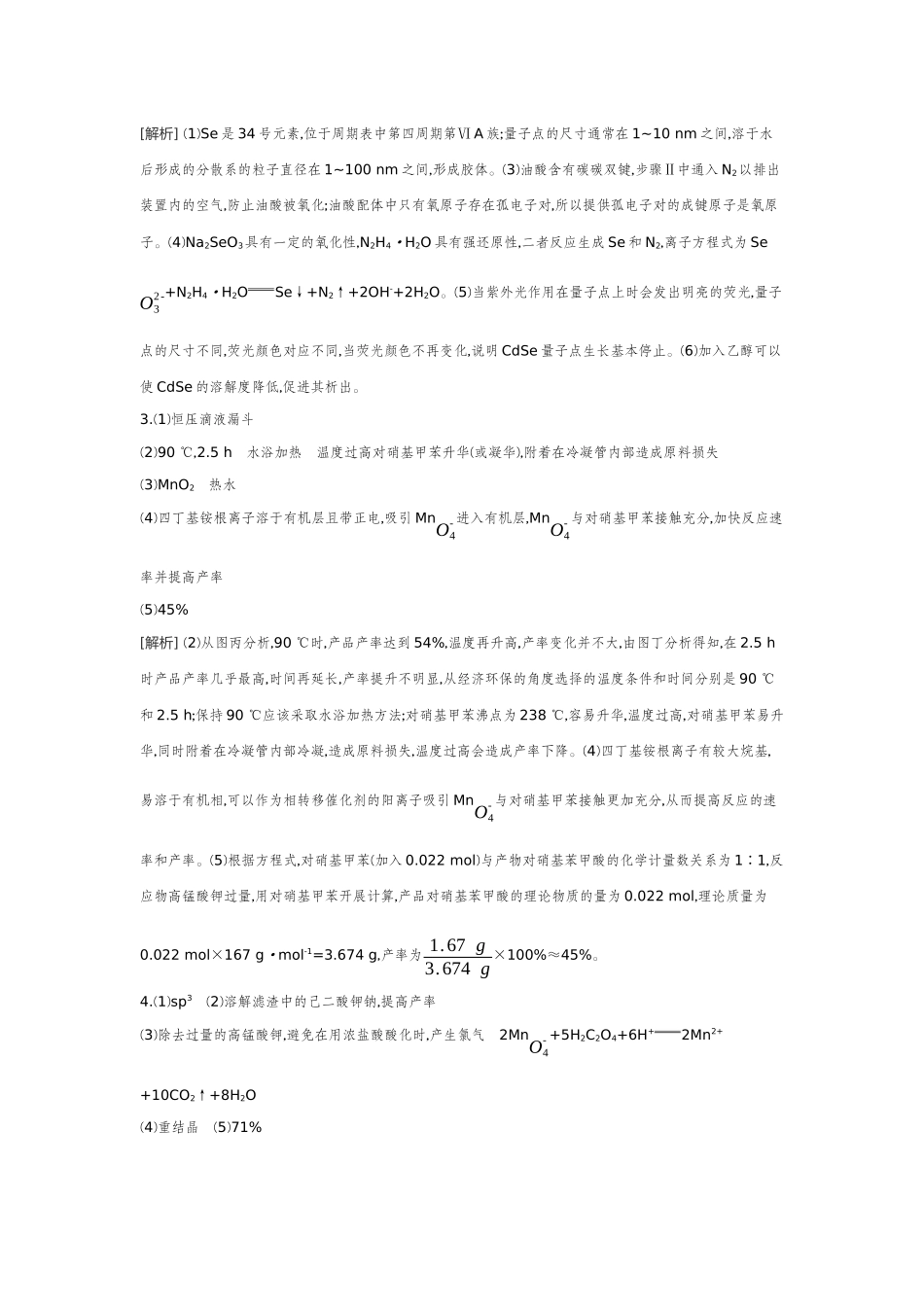 02第46讲物质制备综合实验【答案】作业手册.docx_第2页