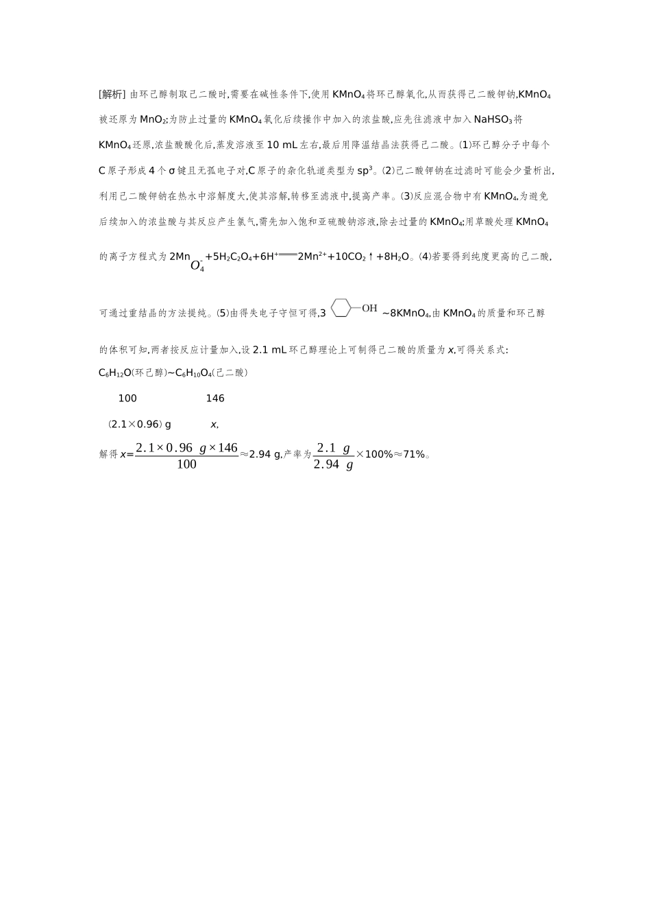02第46讲物质制备综合实验【答案】作业手册.docx_第3页
