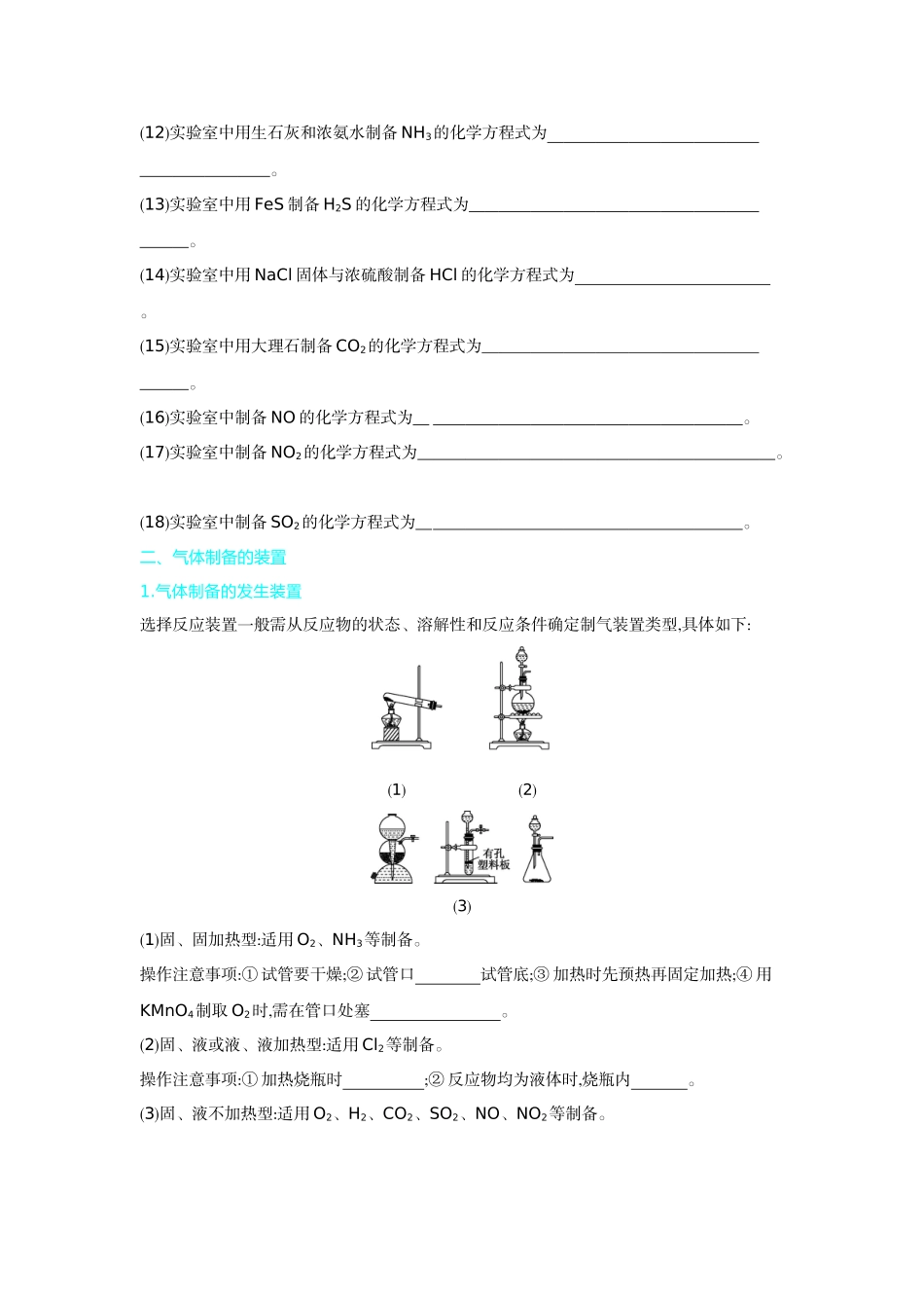 02第46讲物质制备综合实验【正文】听课手册.docx_第2页