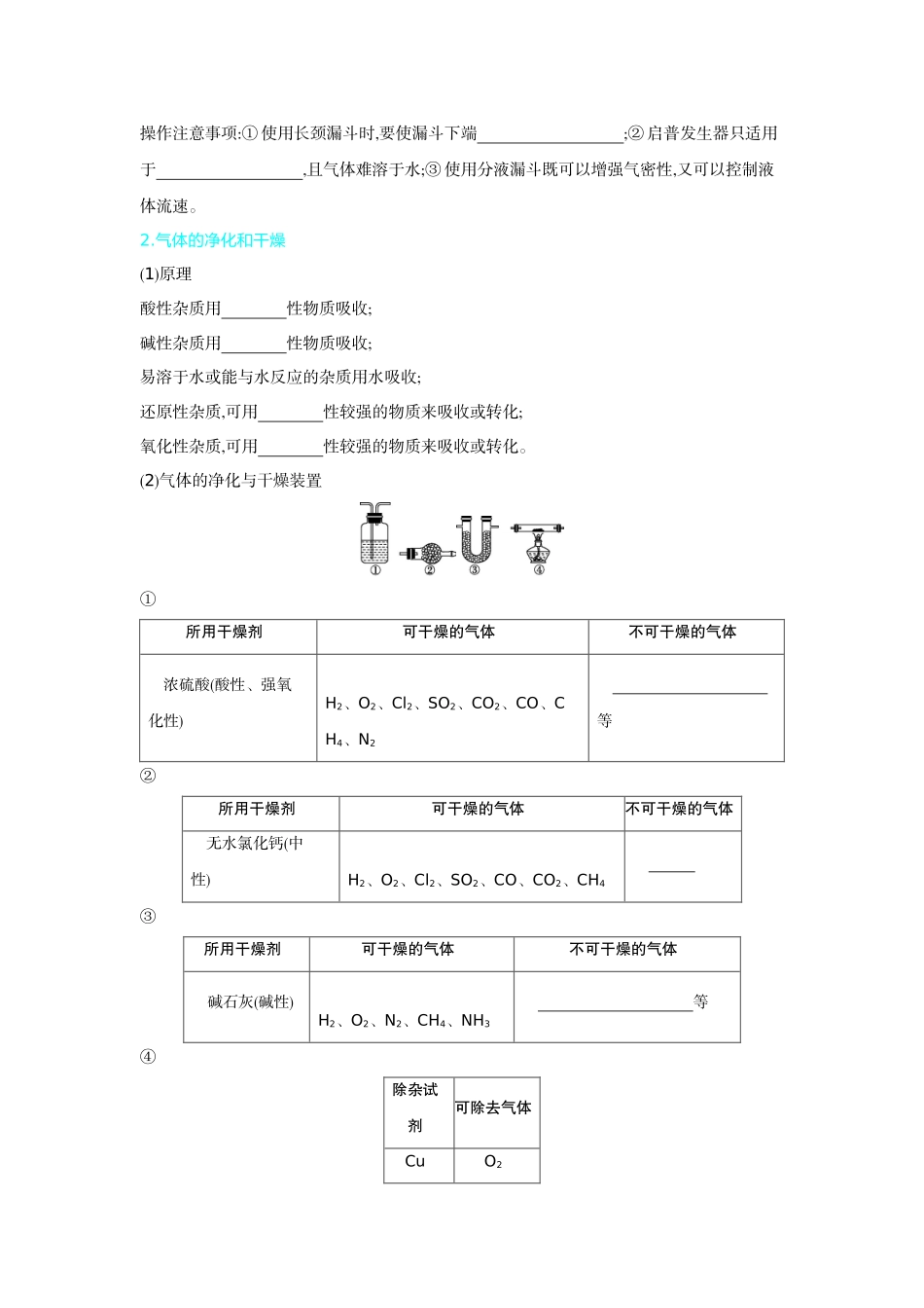 02第46讲物质制备综合实验【正文】听课手册.docx_第3页