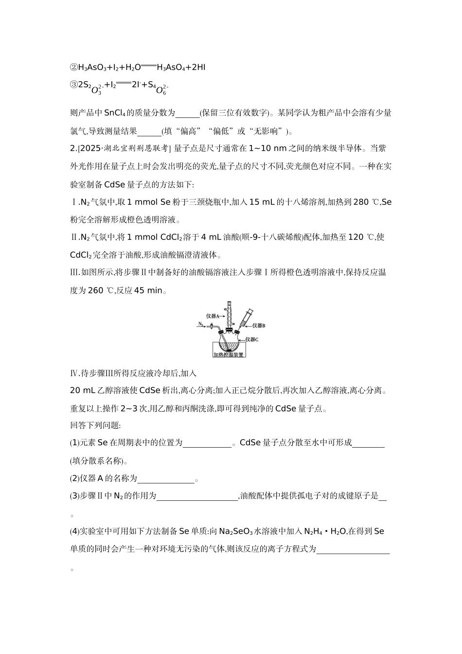 02第46讲物质制备综合实验【正文】作业手册.docx_第2页