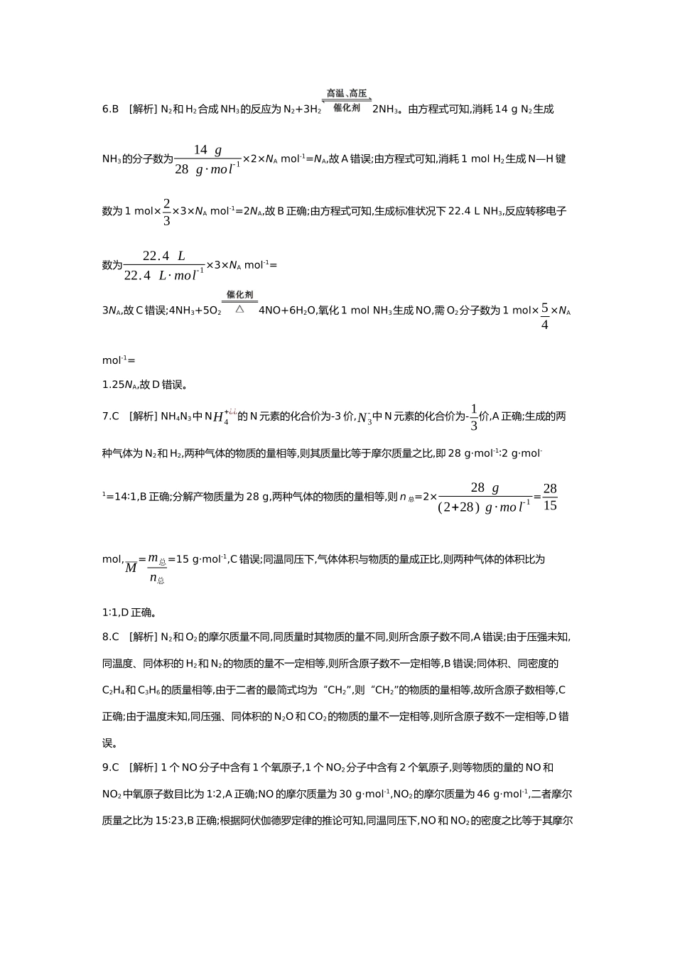 02第二单元01第6讲物质的量气体摩尔体积【答案】.docx_第2页