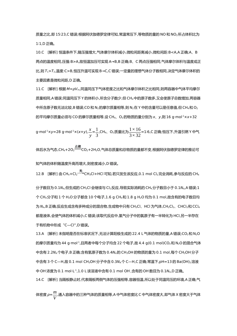 02第二单元01第6讲物质的量气体摩尔体积【答案】.docx_第3页