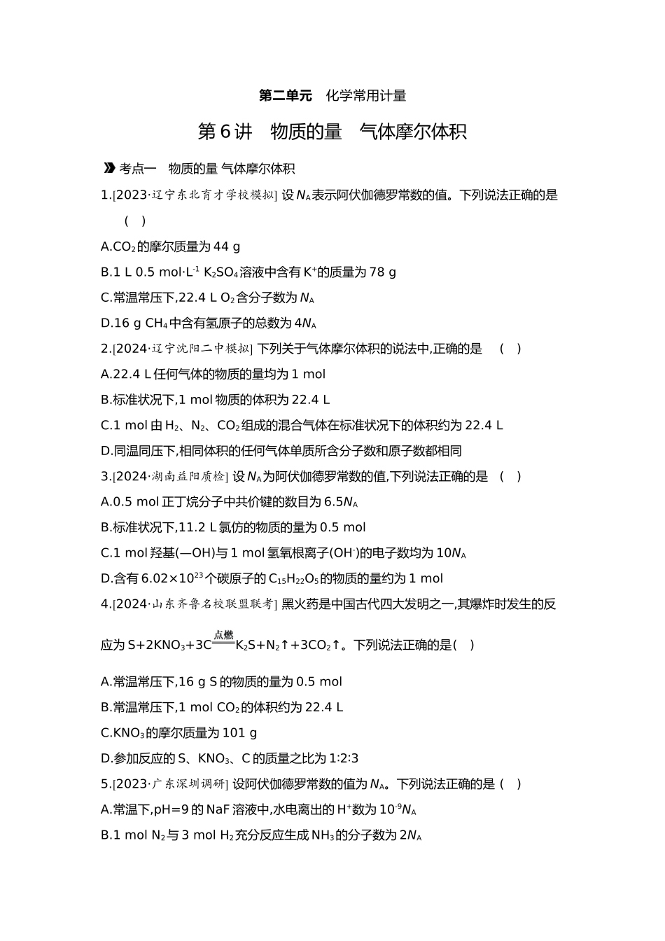 02第二单元01第6讲物质的量气体摩尔体积【正文】.docx_第1页