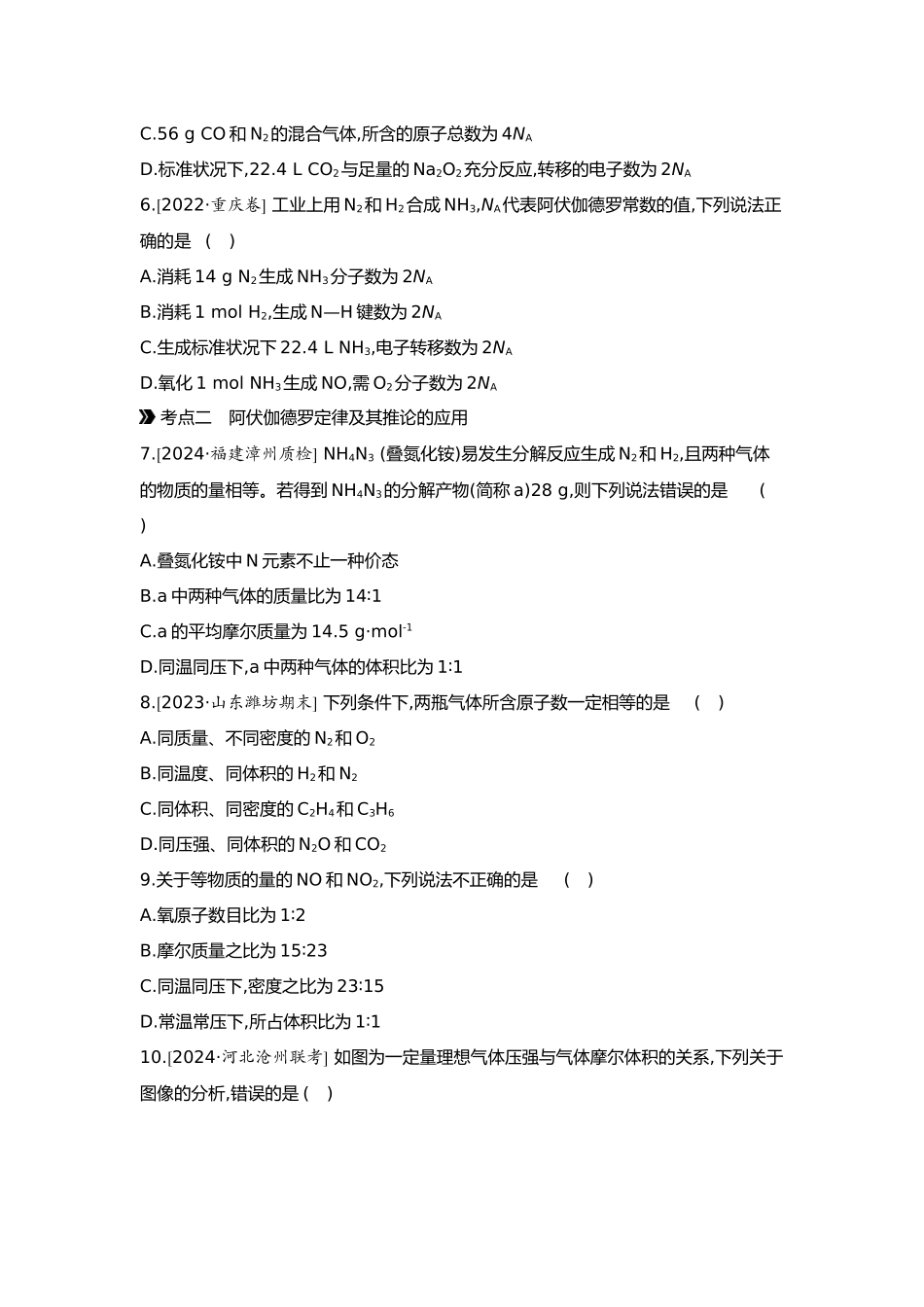 02第二单元01第6讲物质的量气体摩尔体积【正文】.docx_第2页
