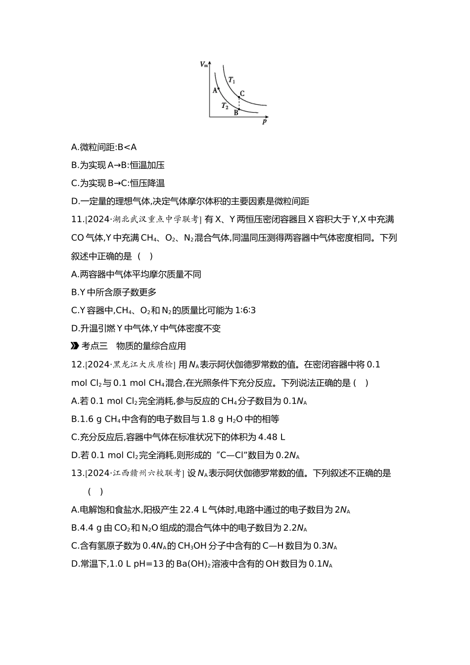 02第二单元01第6讲物质的量气体摩尔体积【正文】.docx_第3页