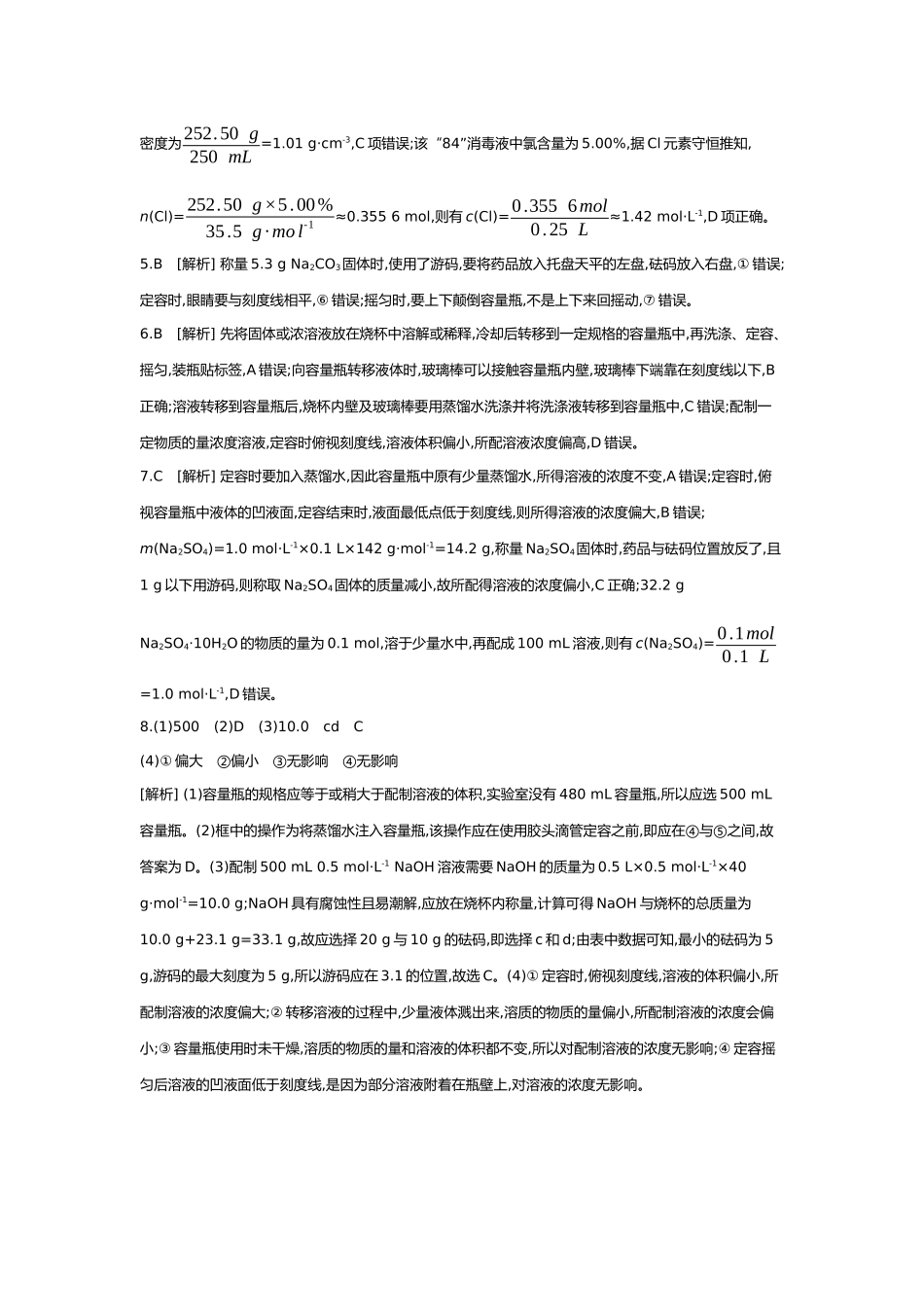 02第二单元02第7讲物质的量浓度及溶液的配制【答案】.docx_第2页