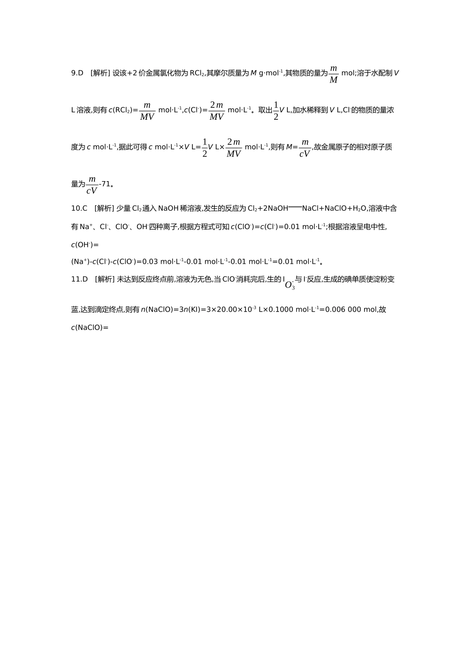 02第二单元02第7讲物质的量浓度及溶液的配制【答案】.docx_第3页