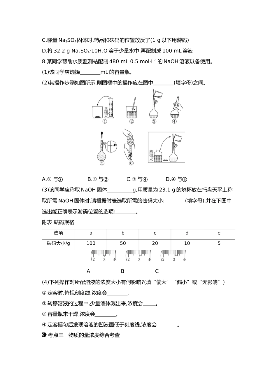02第二单元02第7讲物质的量浓度及溶液的配制【正文】.docx_第3页