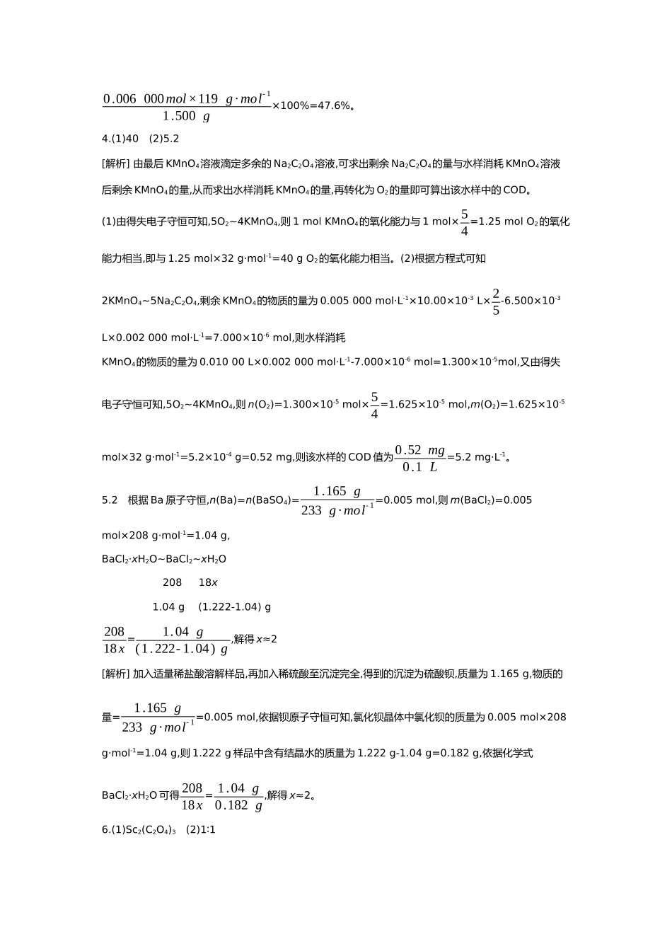 02第二单元04素养提升练(三)模型认知——化学计算的常用方法【答案】.docx_第2页