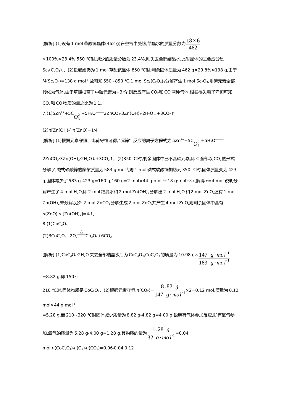 02第二单元04素养提升练(三)模型认知——化学计算的常用方法【答案】.docx_第3页