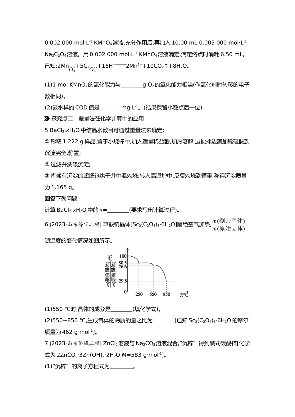 02第二单元04素养提升练(三)模型认知——化学计算的常用方法【正文】.docx_第2页