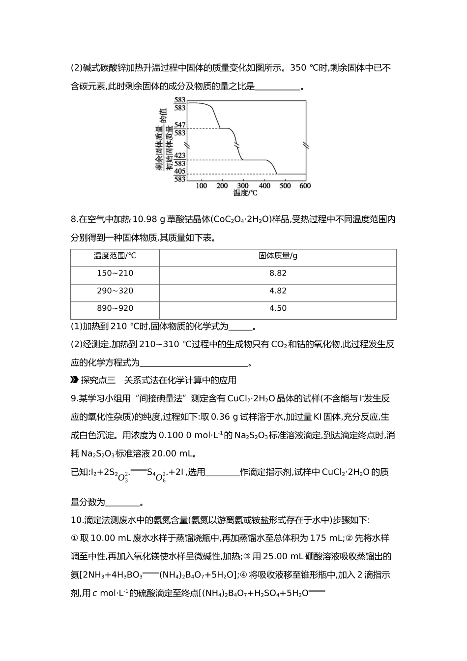 02第二单元04素养提升练(三)模型认知——化学计算的常用方法【正文】.docx_第3页
