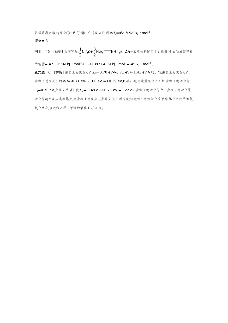 02发展素养(十)模型认知——反应热的计算【答案】听课手册.docx_第2页