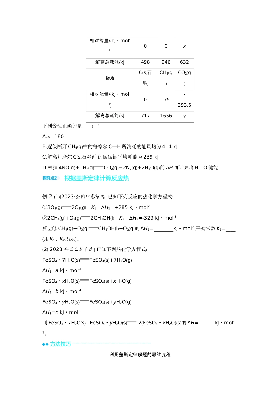 02发展素养(十)模型认知——反应热的计算【正文】听课手册.docx_第2页