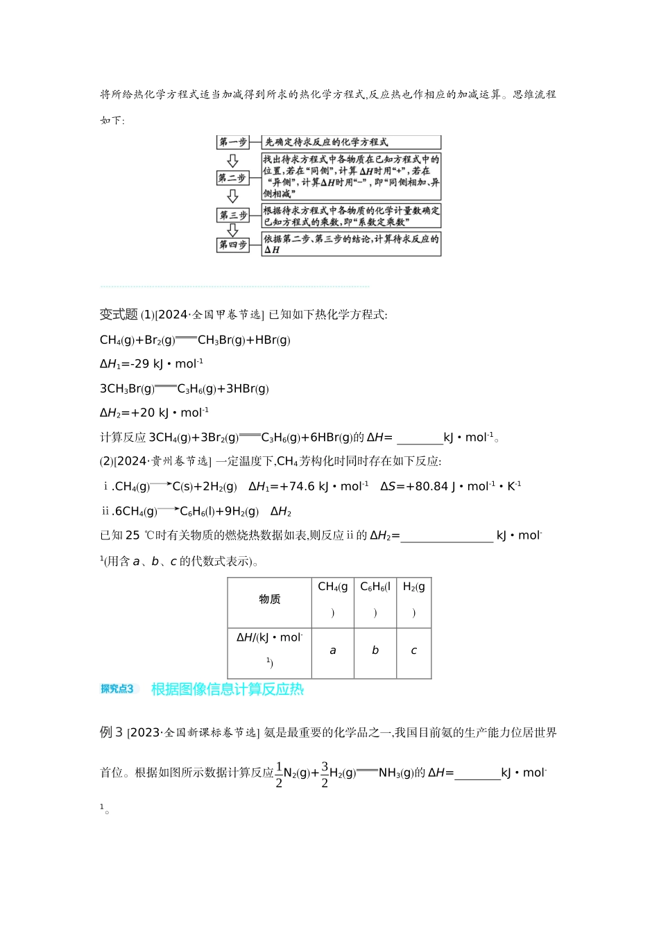 02发展素养(十)模型认知——反应热的计算【正文】听课手册.docx_第3页