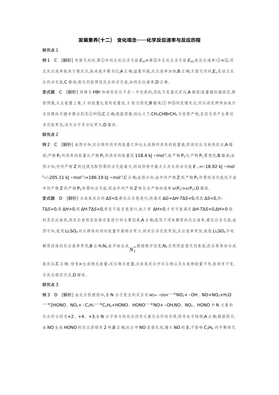 02发展素养(十二)变化观念——化学反应速率与反应历程【答案】听课手册.docx_第1页