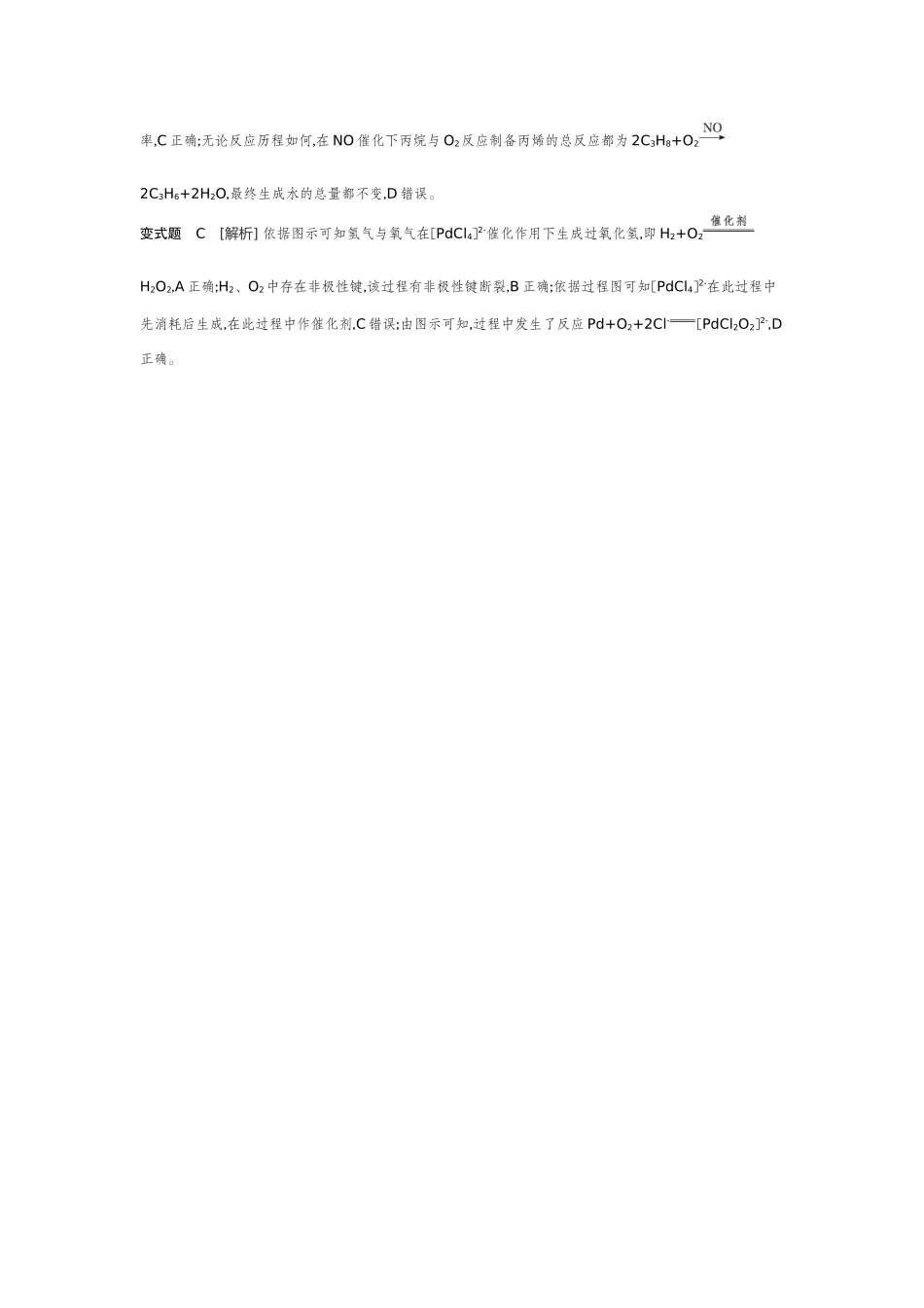 02发展素养(十二)变化观念——化学反应速率与反应历程【答案】听课手册.docx_第2页
