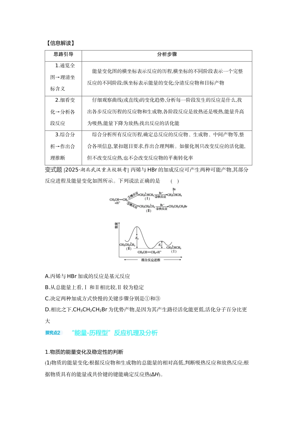 02发展素养(十二)变化观念——化学反应速率与反应历程【正文】听课手册.docx_第3页