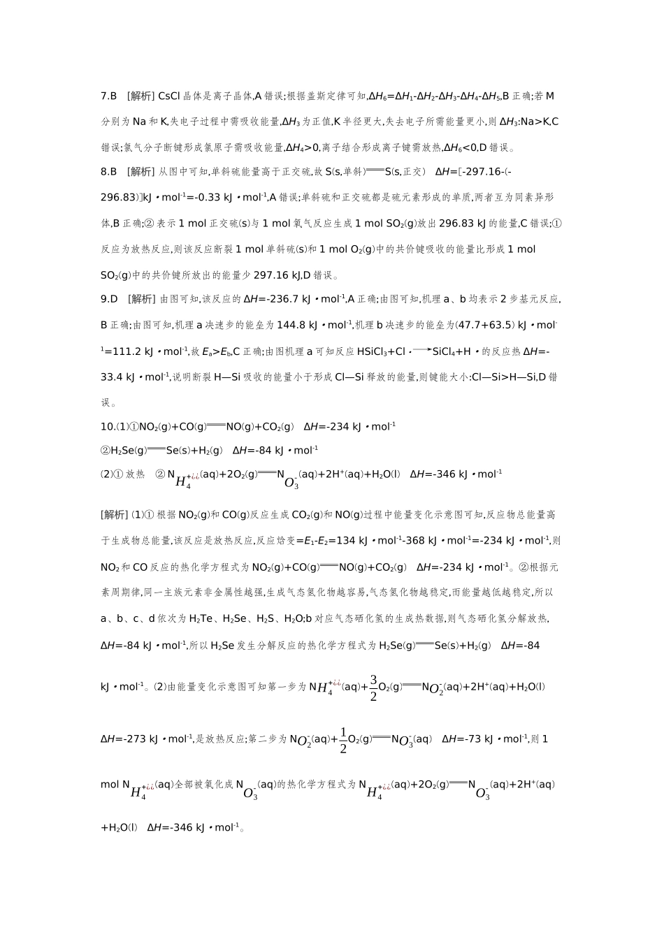 02素养提升练(十)模型认知——反应热的计算【答案】作业手册.docx_第2页