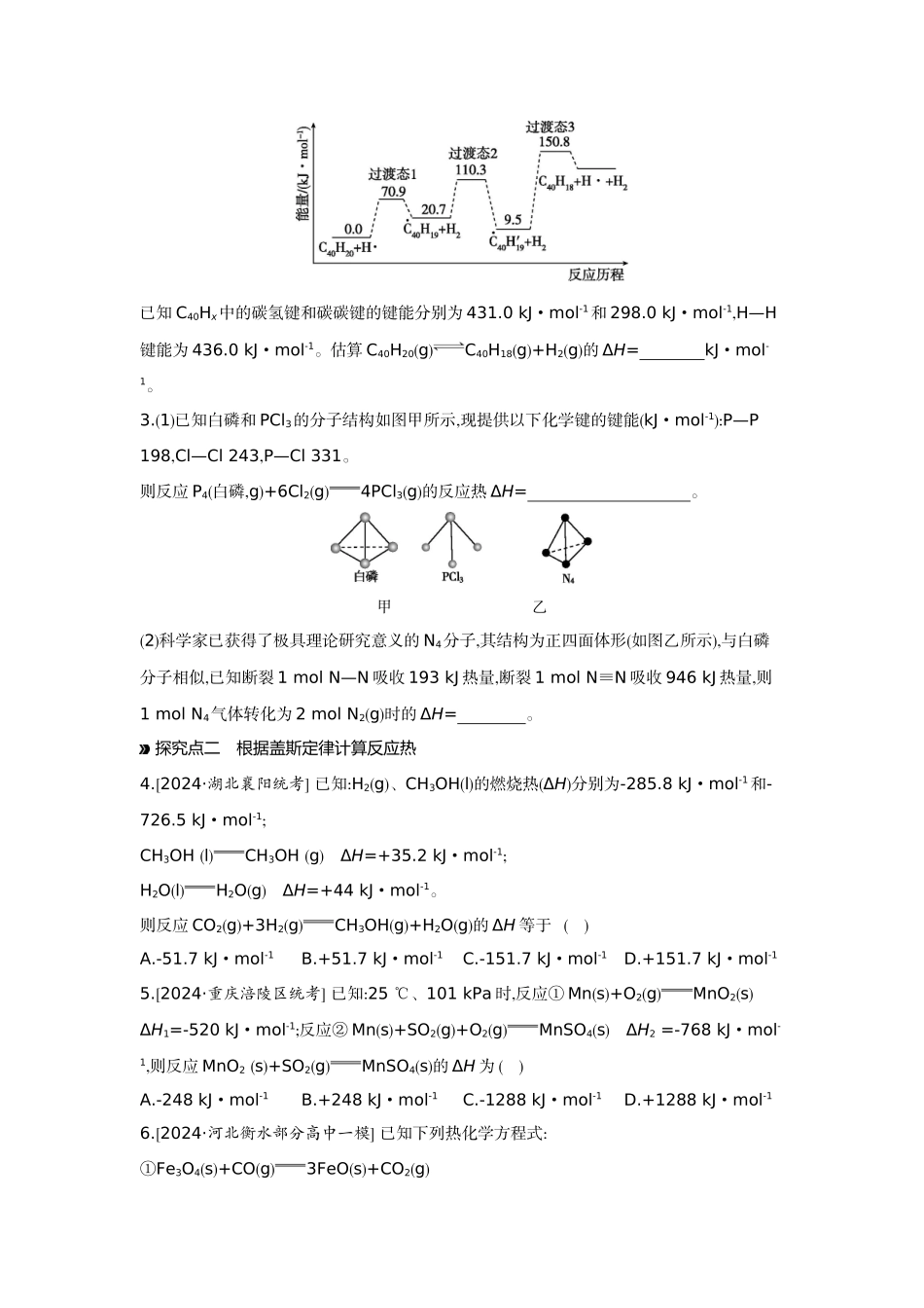 02素养提升练(十)模型认知——反应热的计算【正文】作业手册.docx_第2页