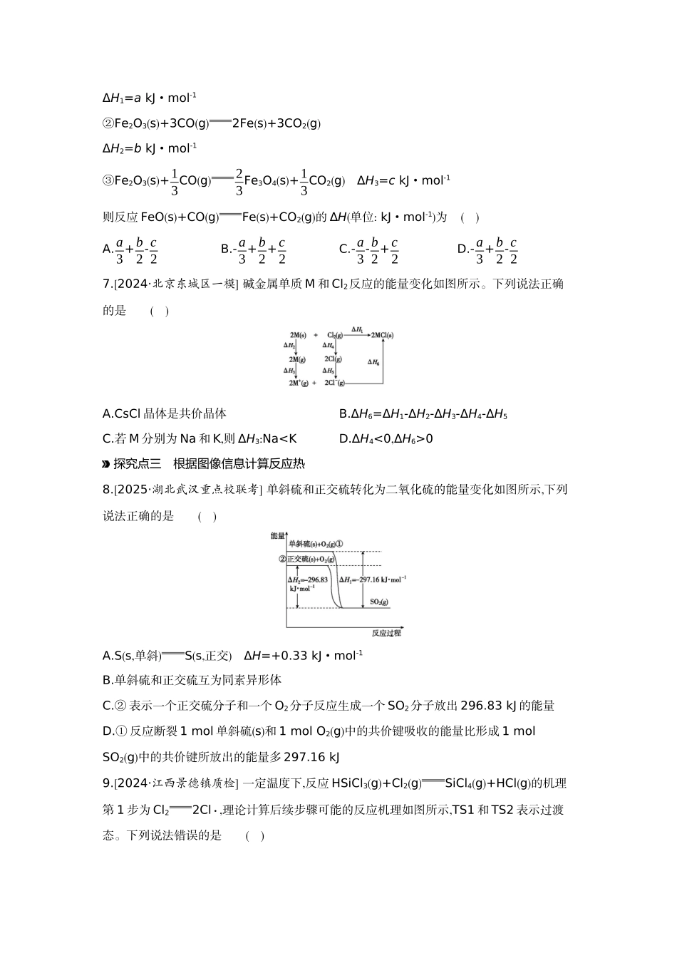 02素养提升练(十)模型认知——反应热的计算【正文】作业手册.docx_第3页