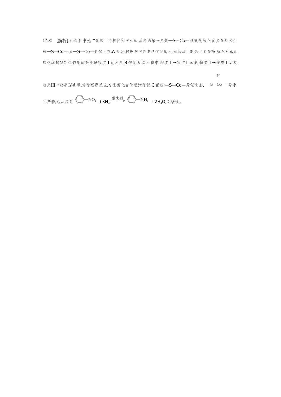 02素养提升练(十二)变化观念——化学反应速率与反应历程【答案】作业手册.docx_第3页
