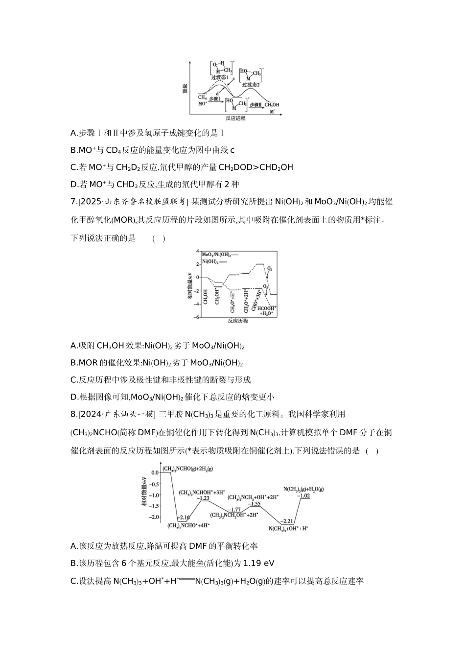 02素养提升练(十二)变化观念——化学反应速率与反应历程【正文】作业手册.docx_第3页