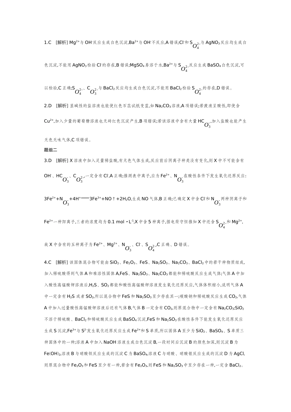 03第3讲离子共存离子的检验与推断【答案】听课手册.docx_第3页