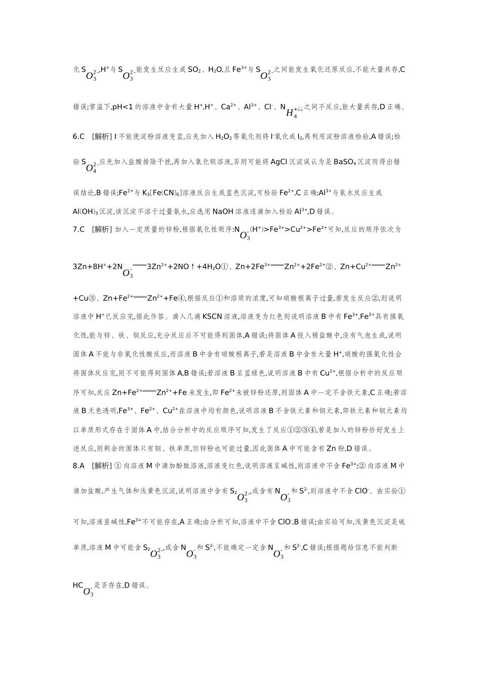 03第3讲离子共存离子的检验与推断【答案】作业手册.docx_第2页