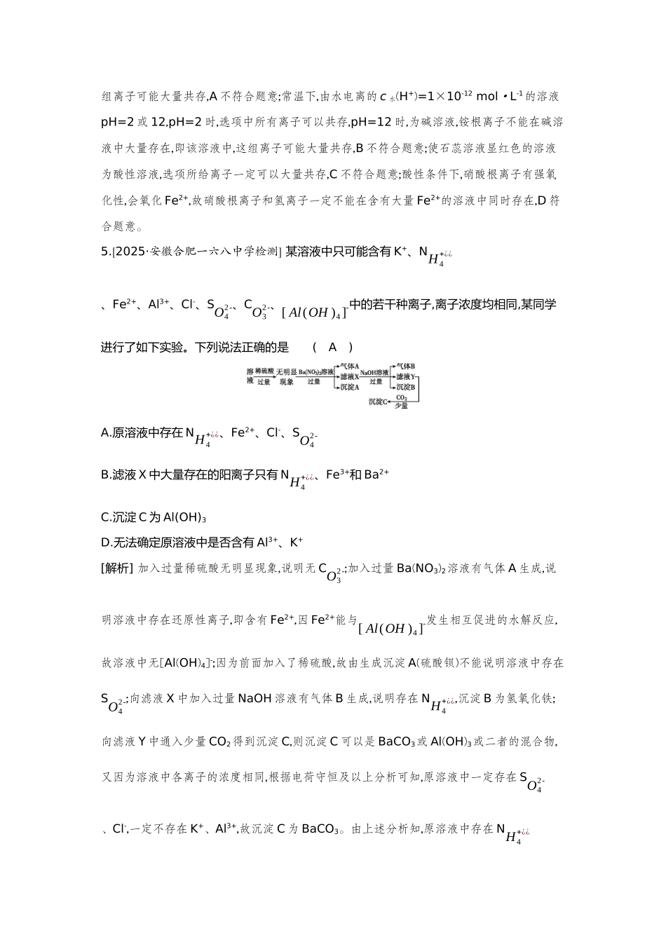 03第3讲离子共存离子的检验与推断【正文】备用习题.docx_第3页