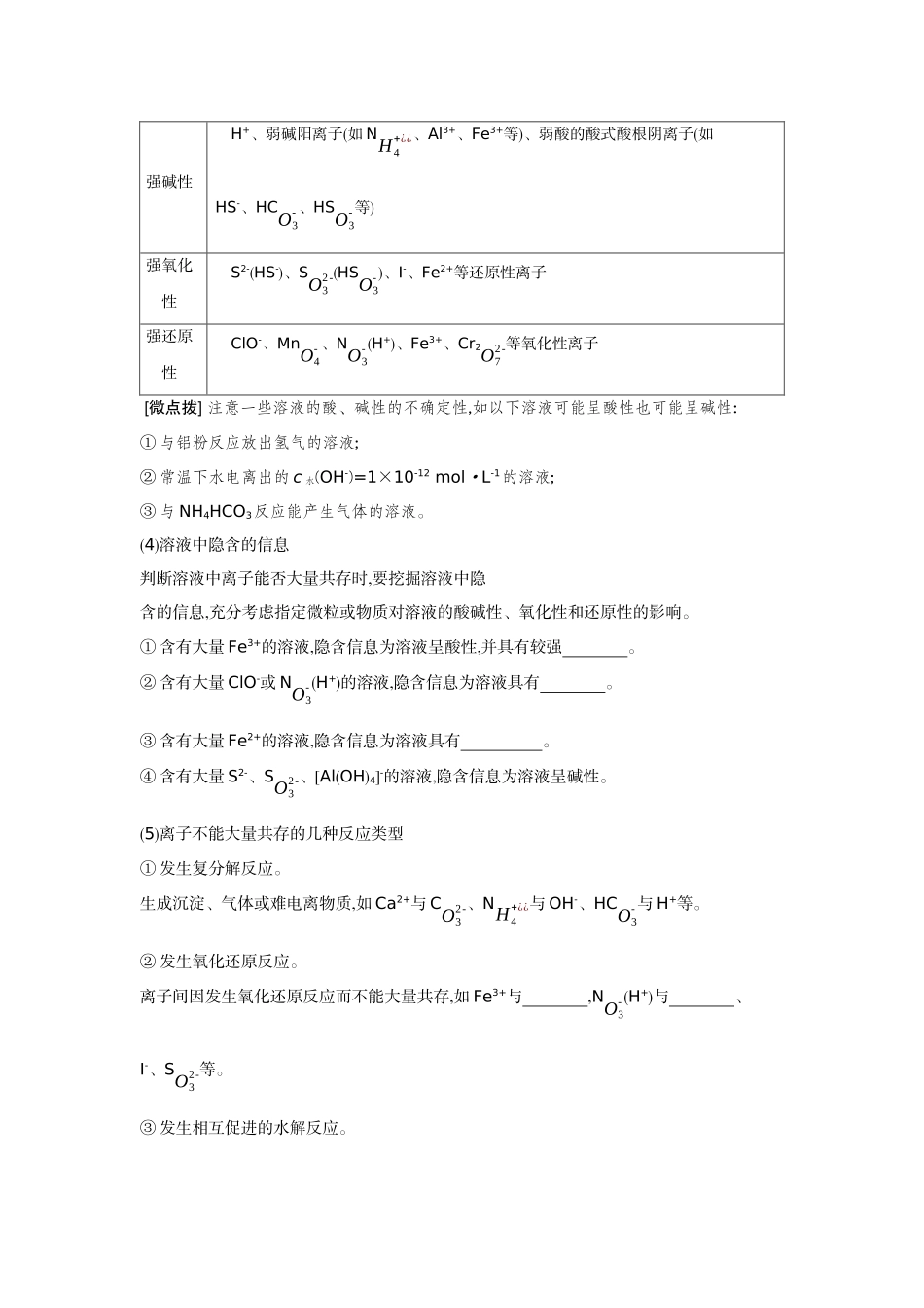 03第3讲离子共存离子的检验与推断【正文】听课手册.docx_第2页