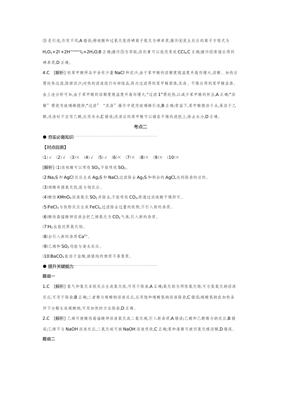03第10讲物质的分离提纯【答案】听课手册.docx_第2页