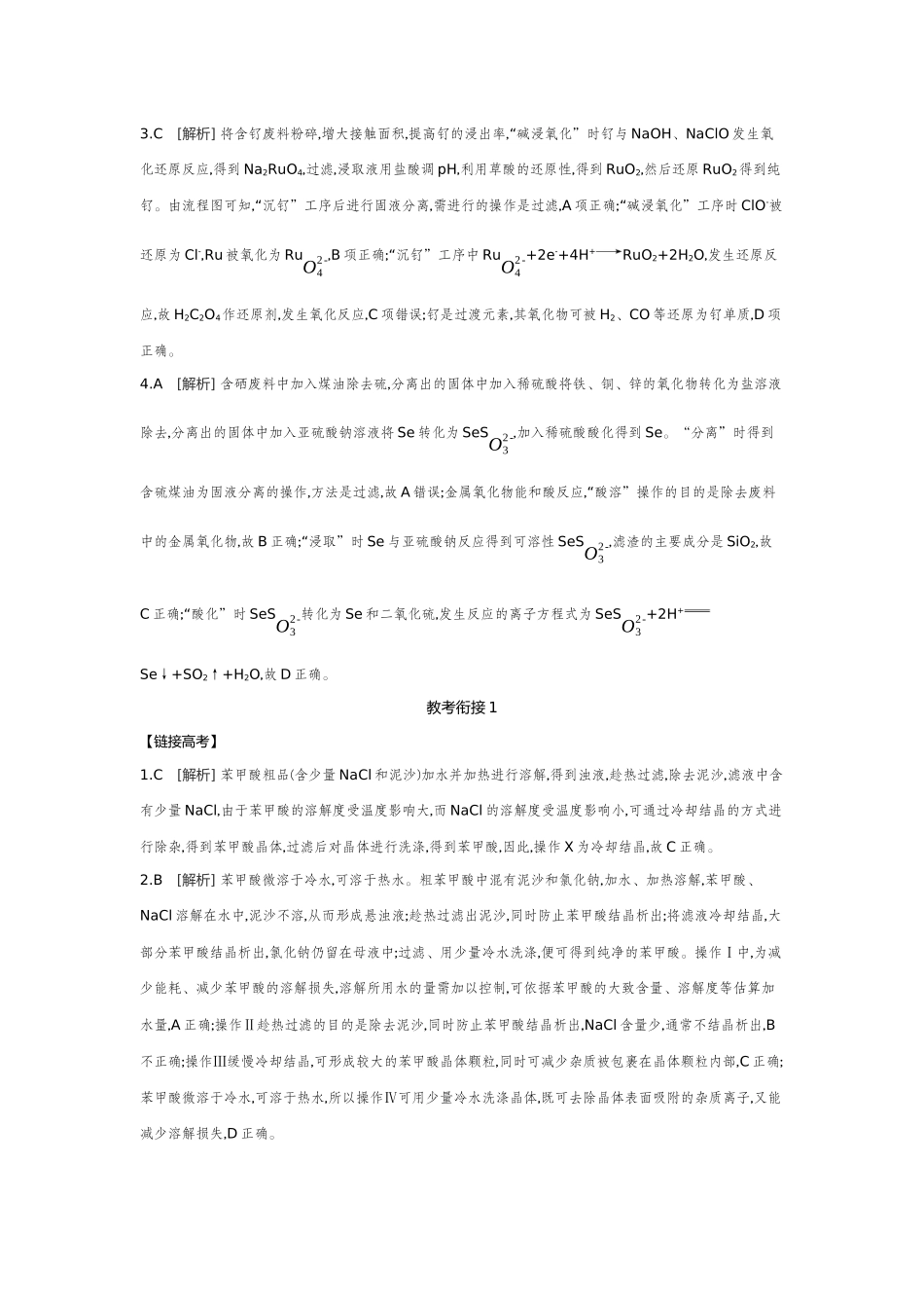 03第10讲物质的分离提纯【答案】听课手册.docx_第3页