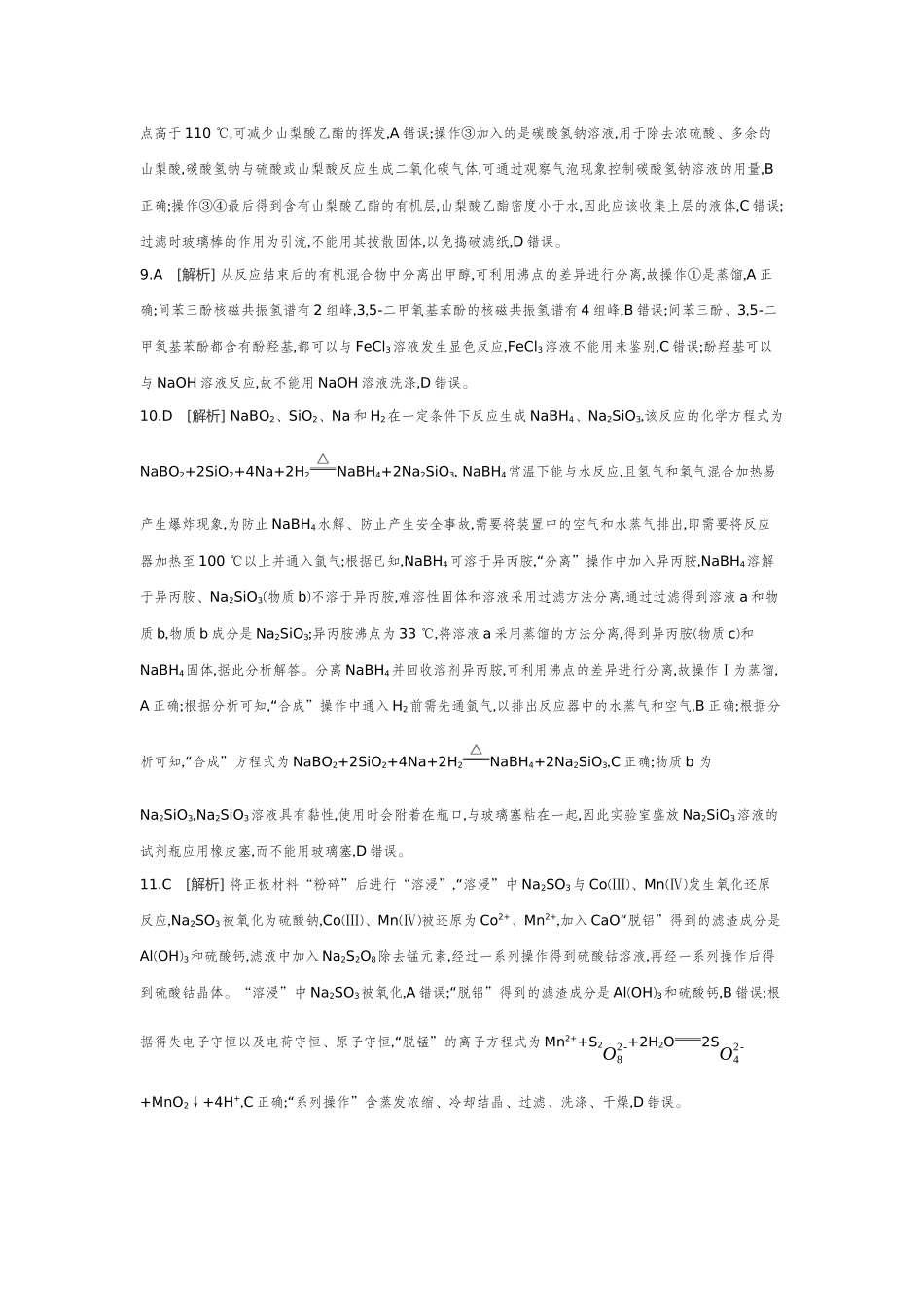 03第10讲物质的分离提纯【答案】作业手册.docx_第2页